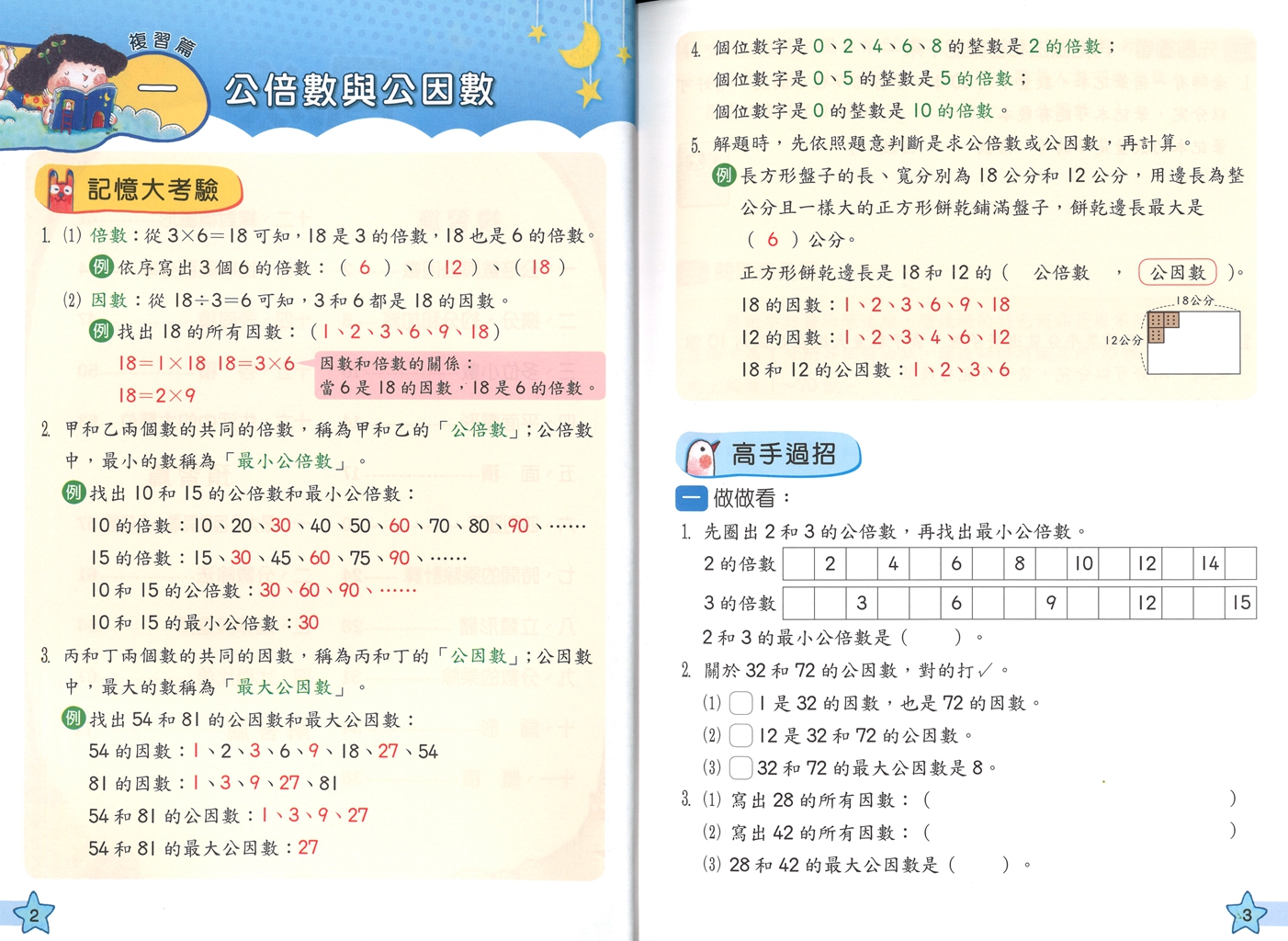 【國小暑假115】翰林國小-暑假數學研習營-5升6